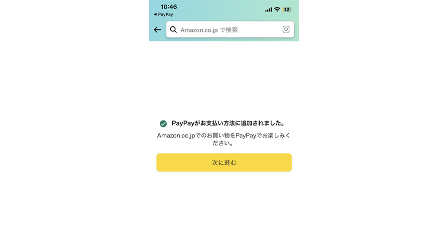 AmazonでPayPay決済を追加