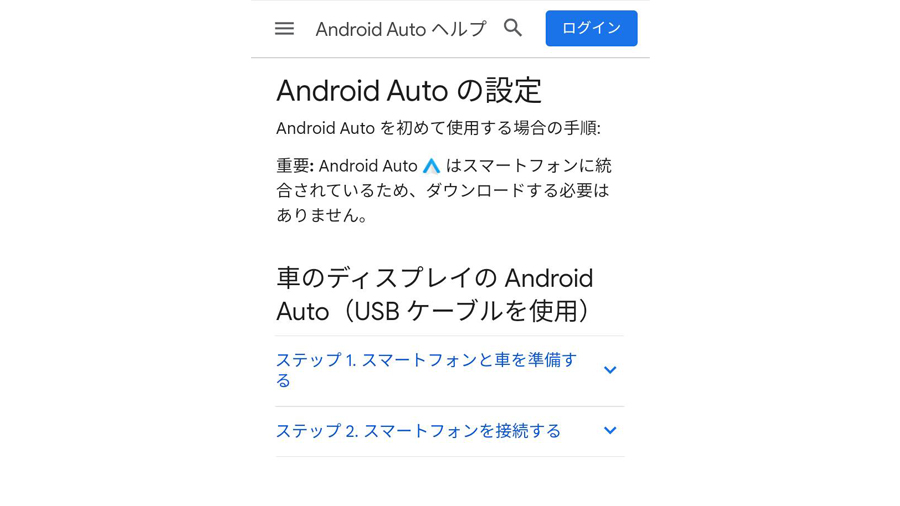 Android AutoのHelpページ